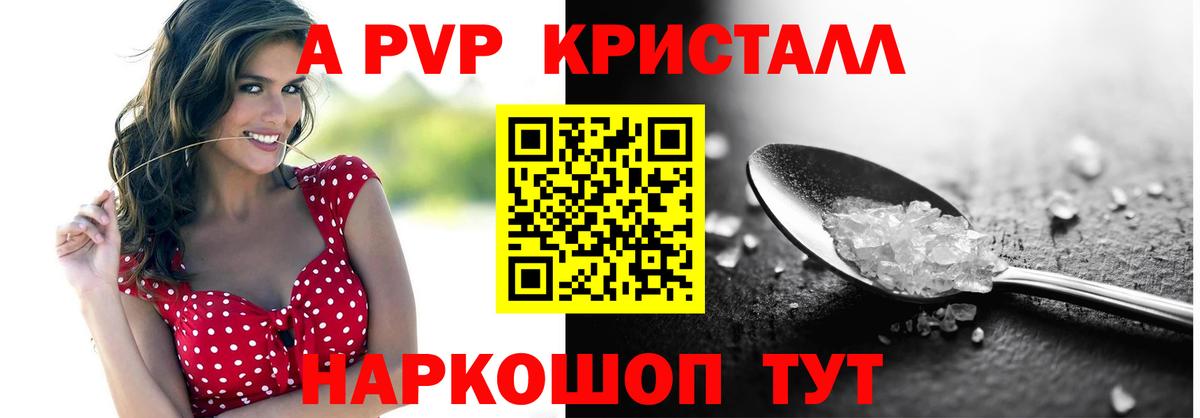 APVP Соль Электрогорск