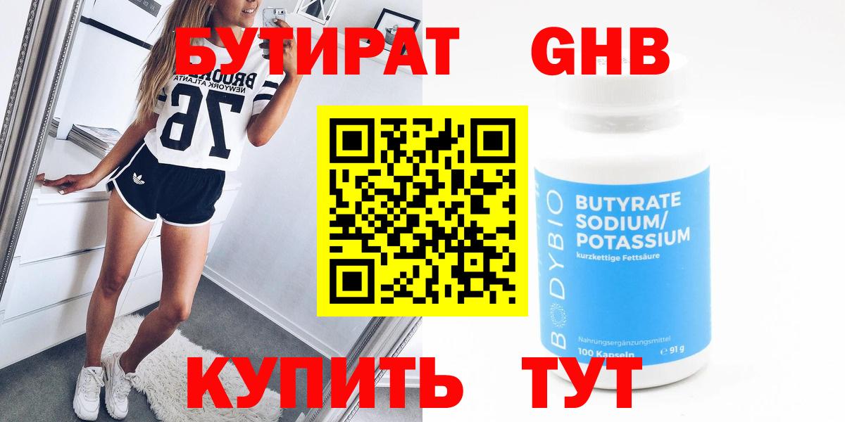 Электрогорск  Бутират бутандиол  Вход с VPN 