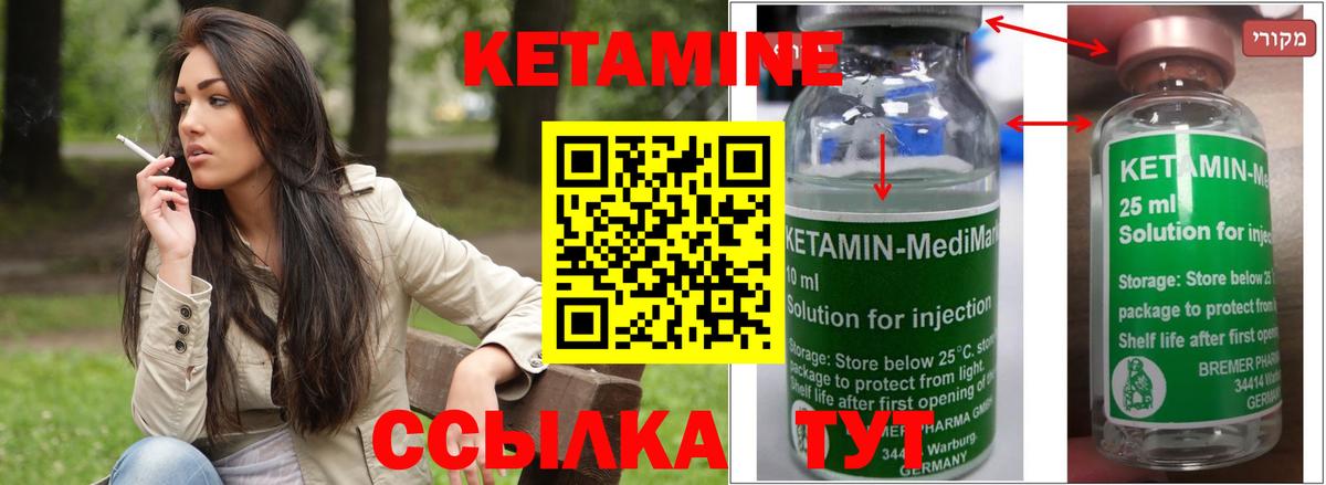 КЕТАМИН VHQ Электрогорск