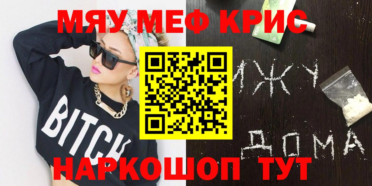 Меф мяу мяу кристаллы Электрогорск